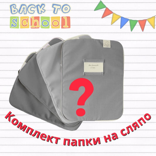 Dosar pentru manuale textile „Set pentru clasa întâi”