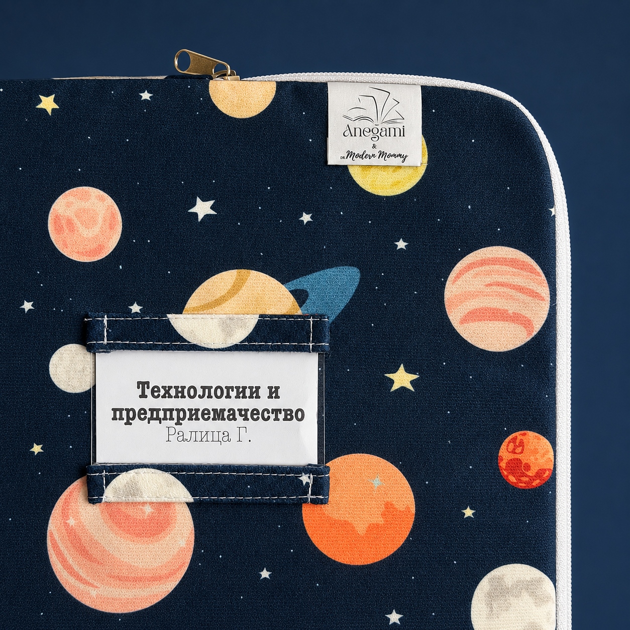 Папка за учебници „Космически мечти“ by Dr Modern Mommy